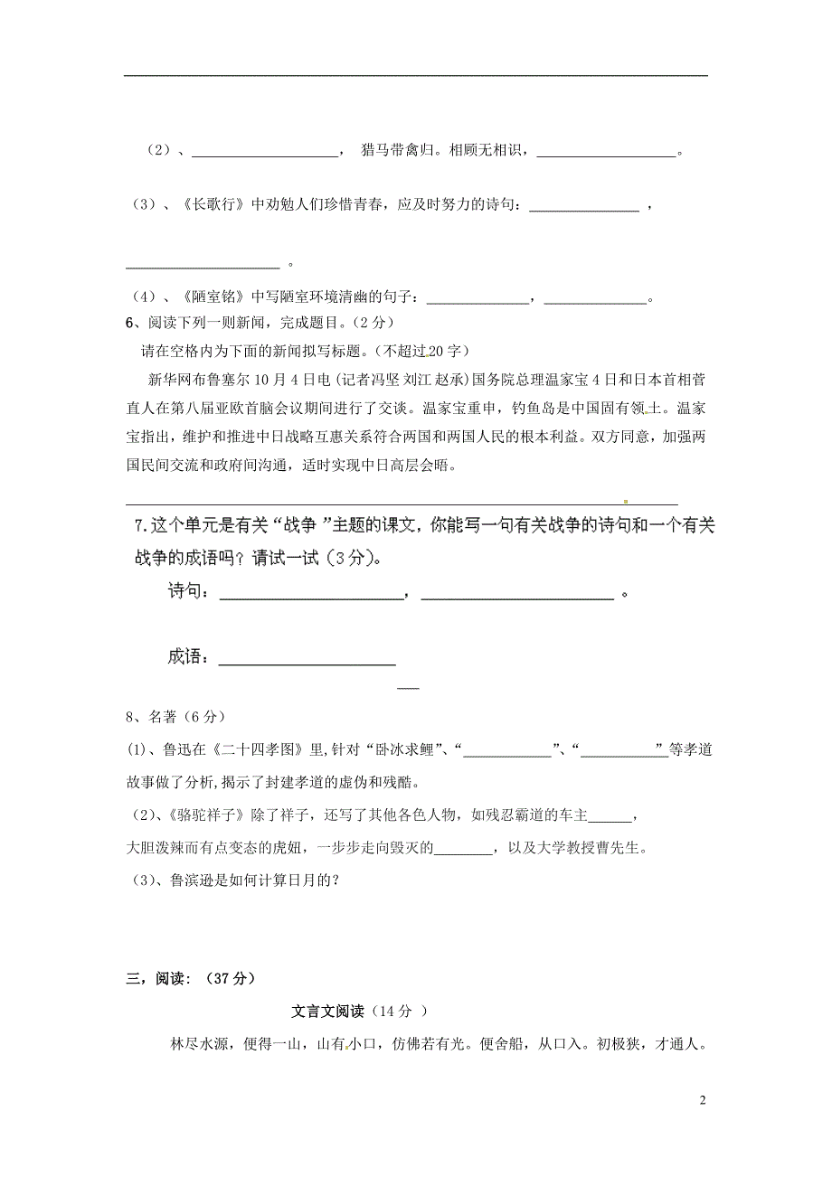 福建省宁德市古田县新城初级中学2014-2015学年八年级语文上学期第一次月考试题语文版_第2页