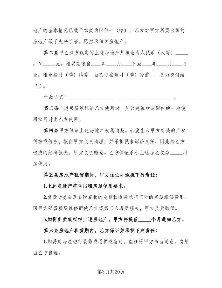 租赁服务协议模板（五篇）.doc_第3页