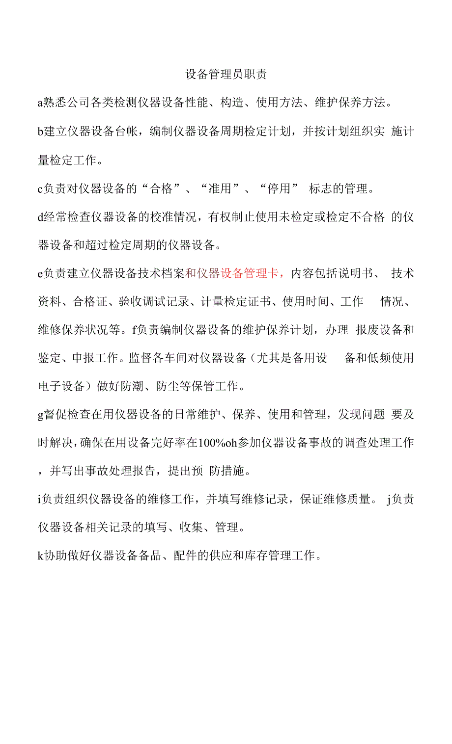 机动车检测站上墙岗位职责.docx_第2页