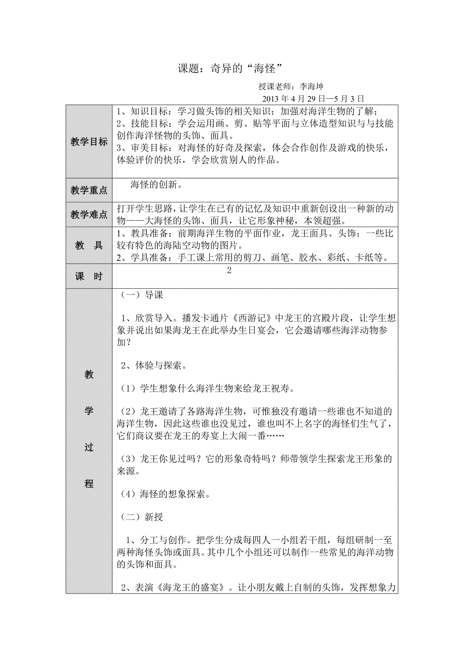 奇异的“海怪”（课后）_第1页