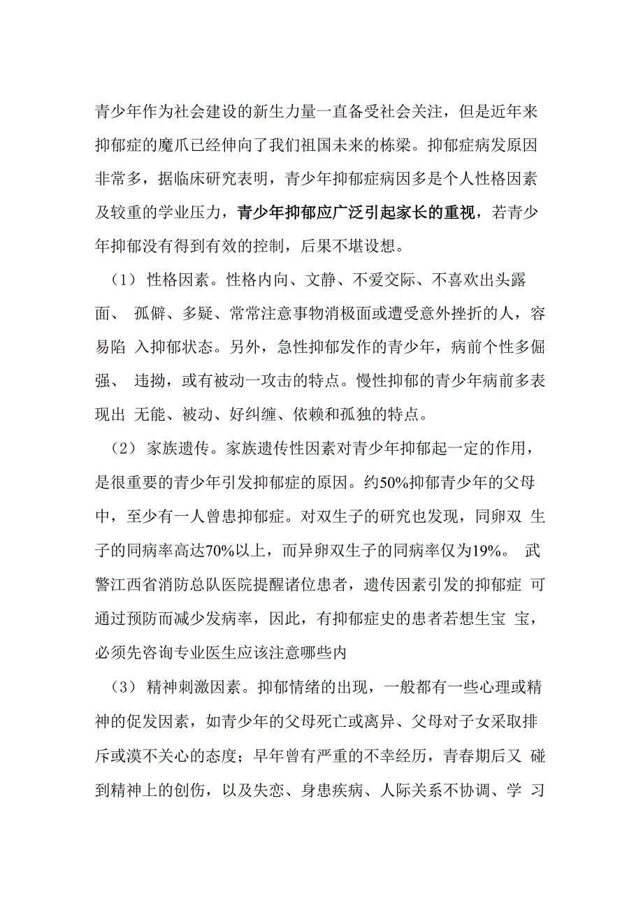 青少年抑郁症的几个原因_第1页