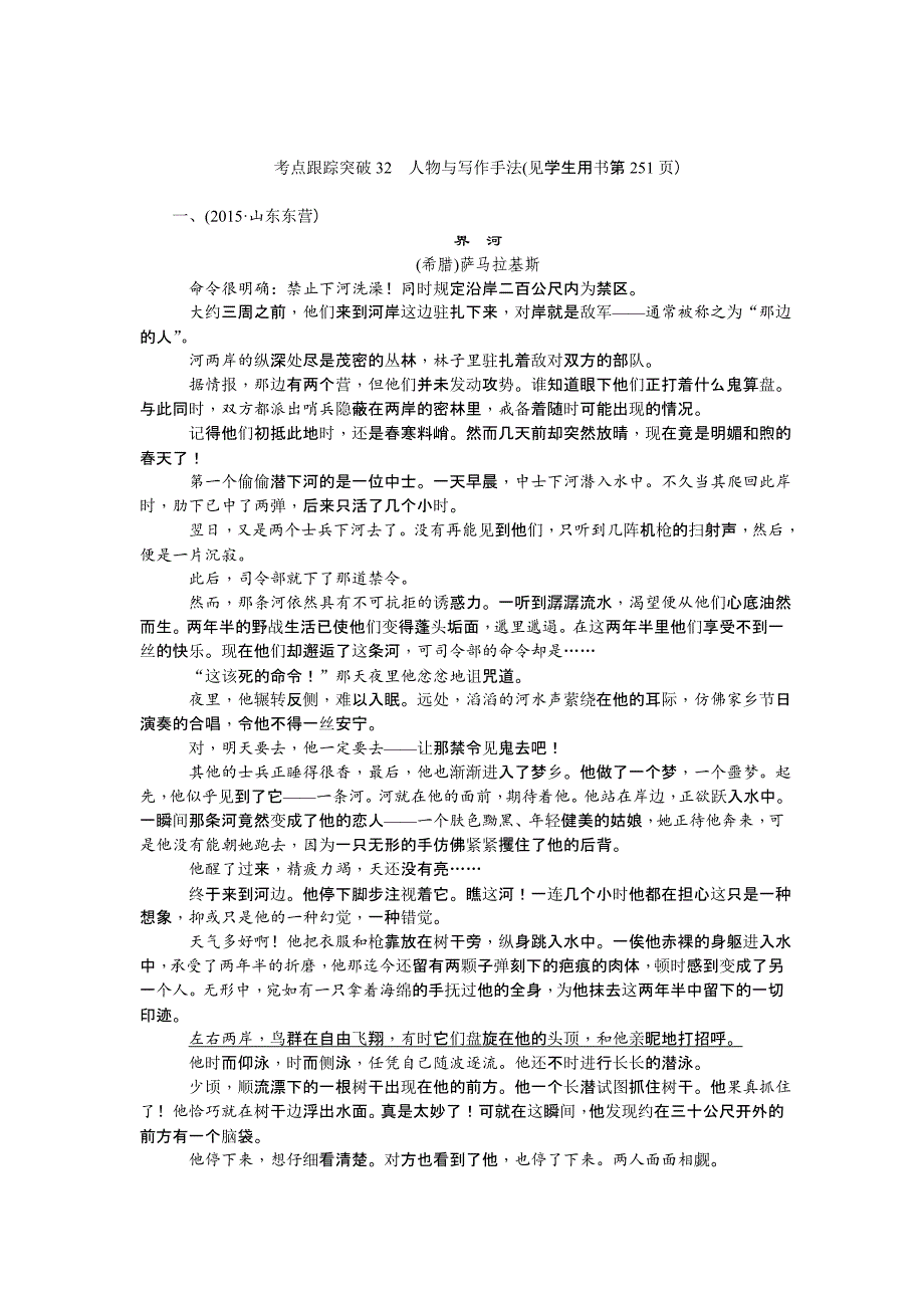 [最新]中考语文辽宁省复习考点跟踪突破32　人物与写作手法_第1页