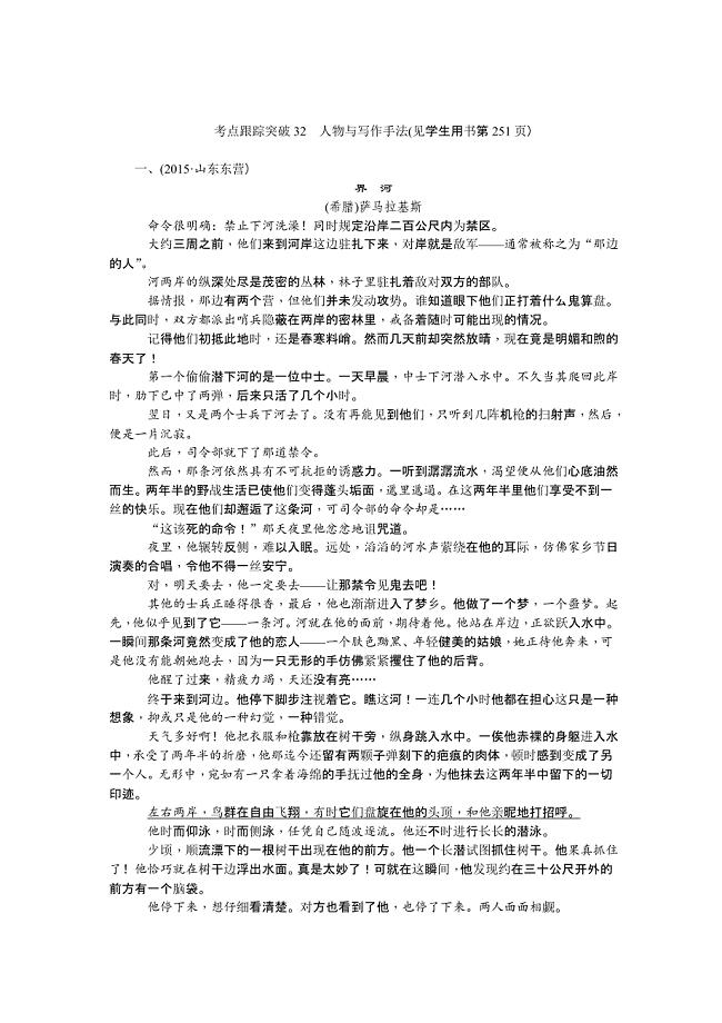 [最新]中考语文辽宁省复习考点跟踪突破32　人物与写作手法