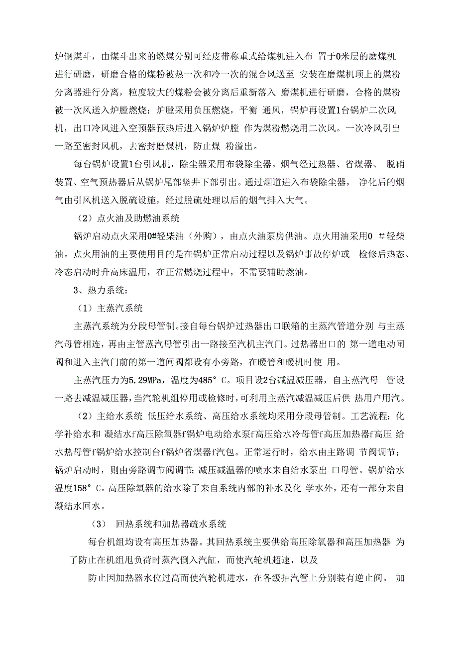 供热供电生产工艺流程和产污环节_第2页