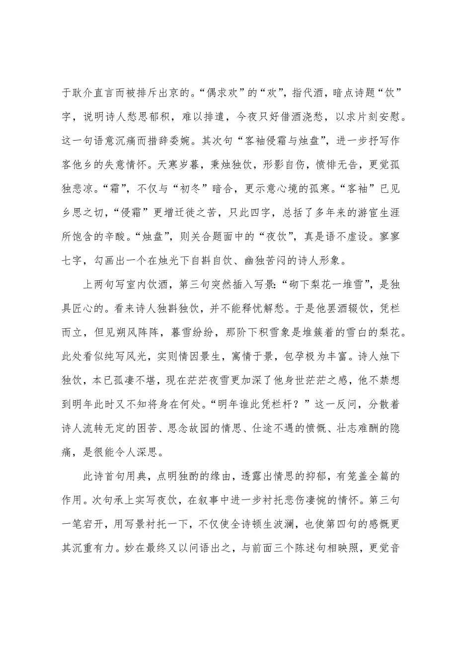 与冬天有关的古诗词赏析.docx_第4页