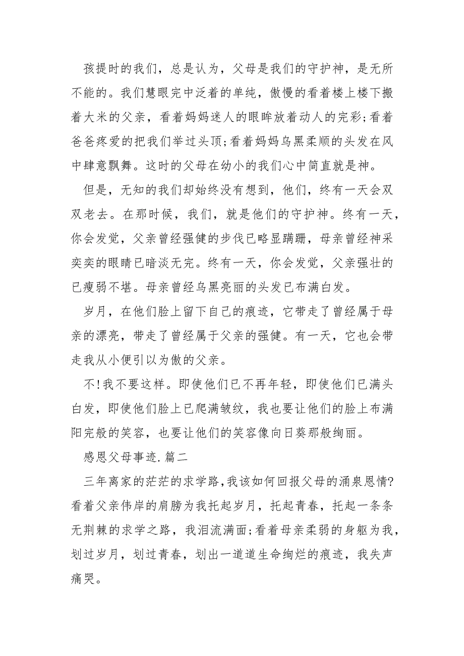 父母的感恩事迹800字集锦.docx_第2页