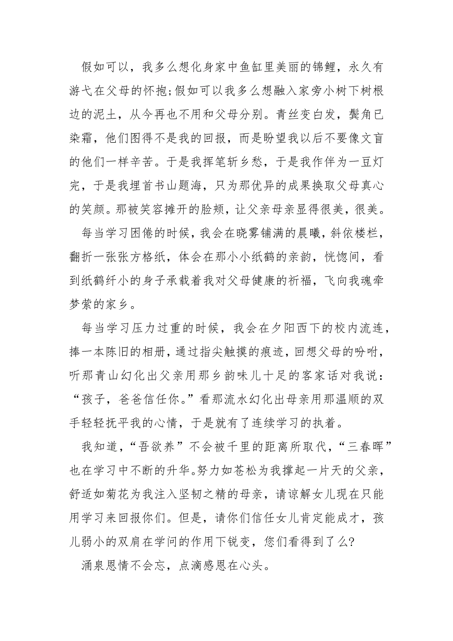 父母的感恩事迹800字集锦.docx_第3页