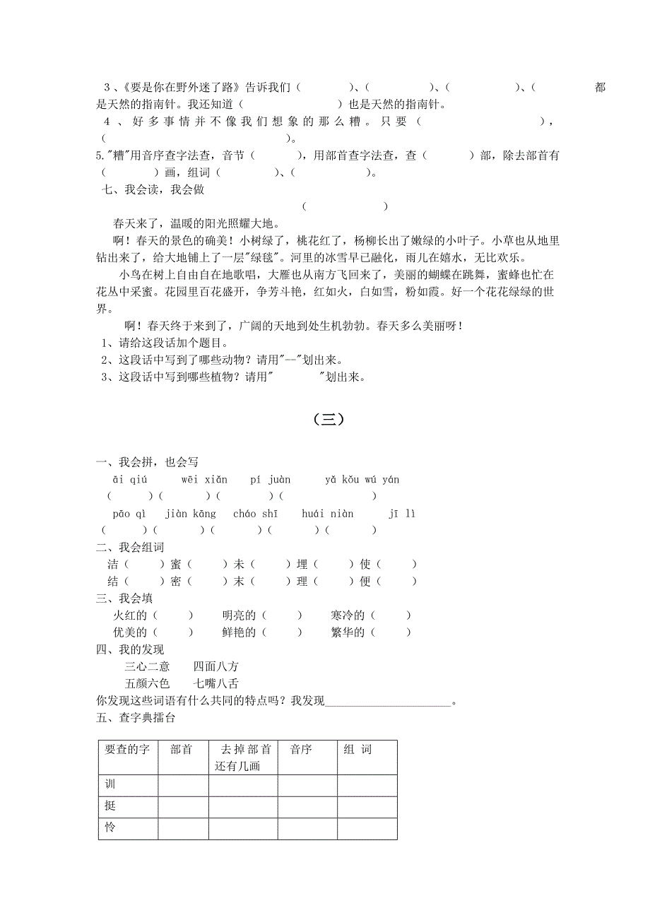 人教版新课标小学二年级下册语文期末试卷_第3页