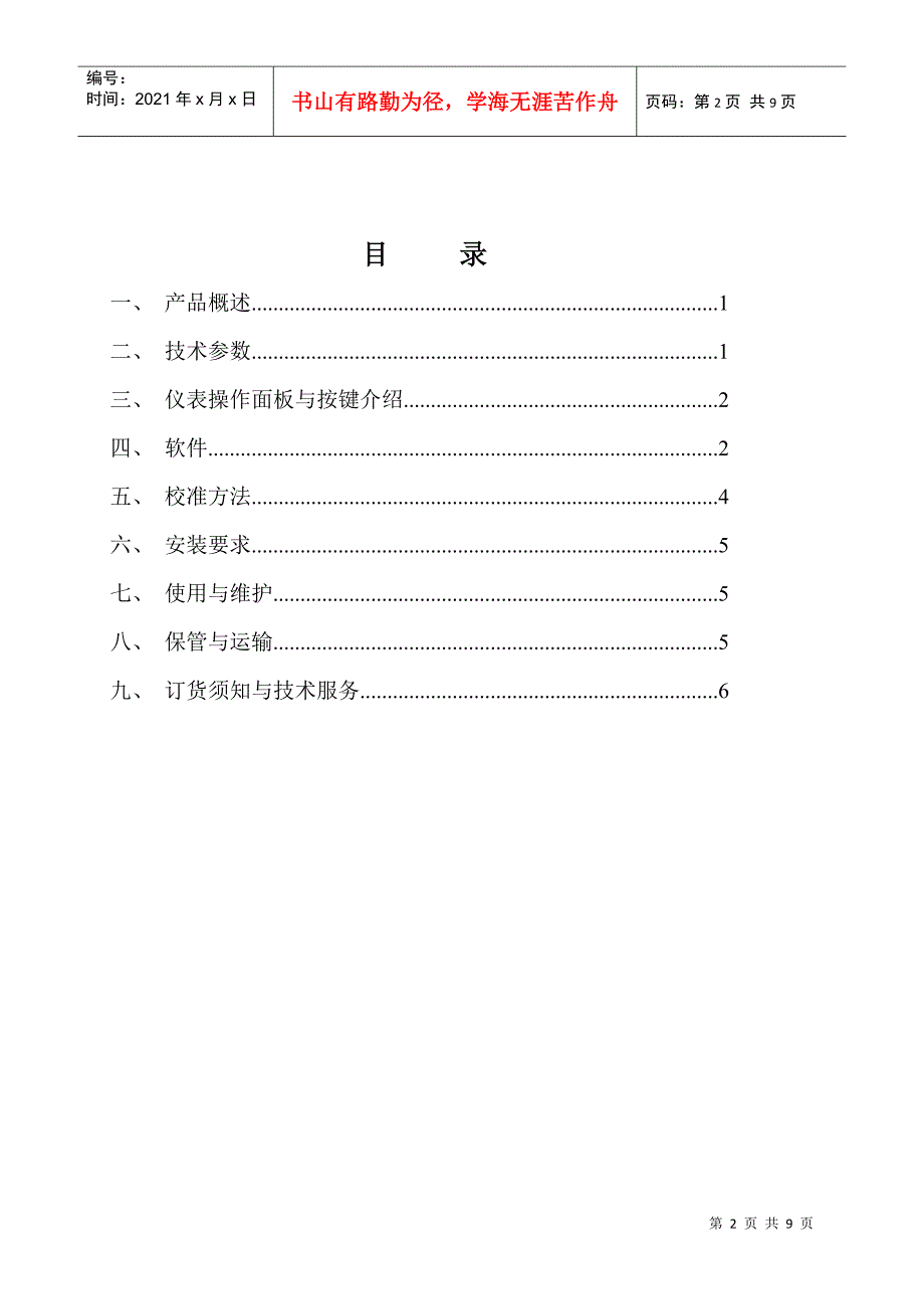 CWY系列精密数字压力表使用说明书(0419)_第2页