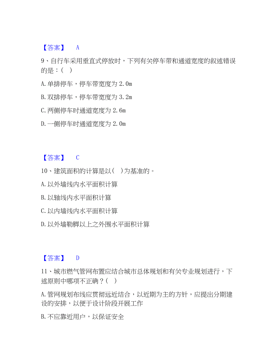 2023年一级注册建筑师之设计前期与场地设计通关题库(附答案)_第4页