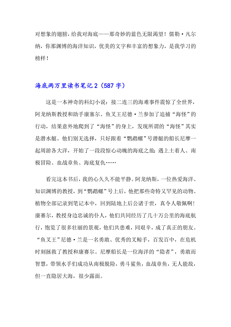 海底两万里读书笔记_第2页