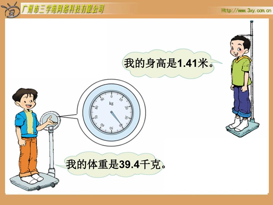 人教版新课标小学数学三年级下册《认识小数》课件_第4页