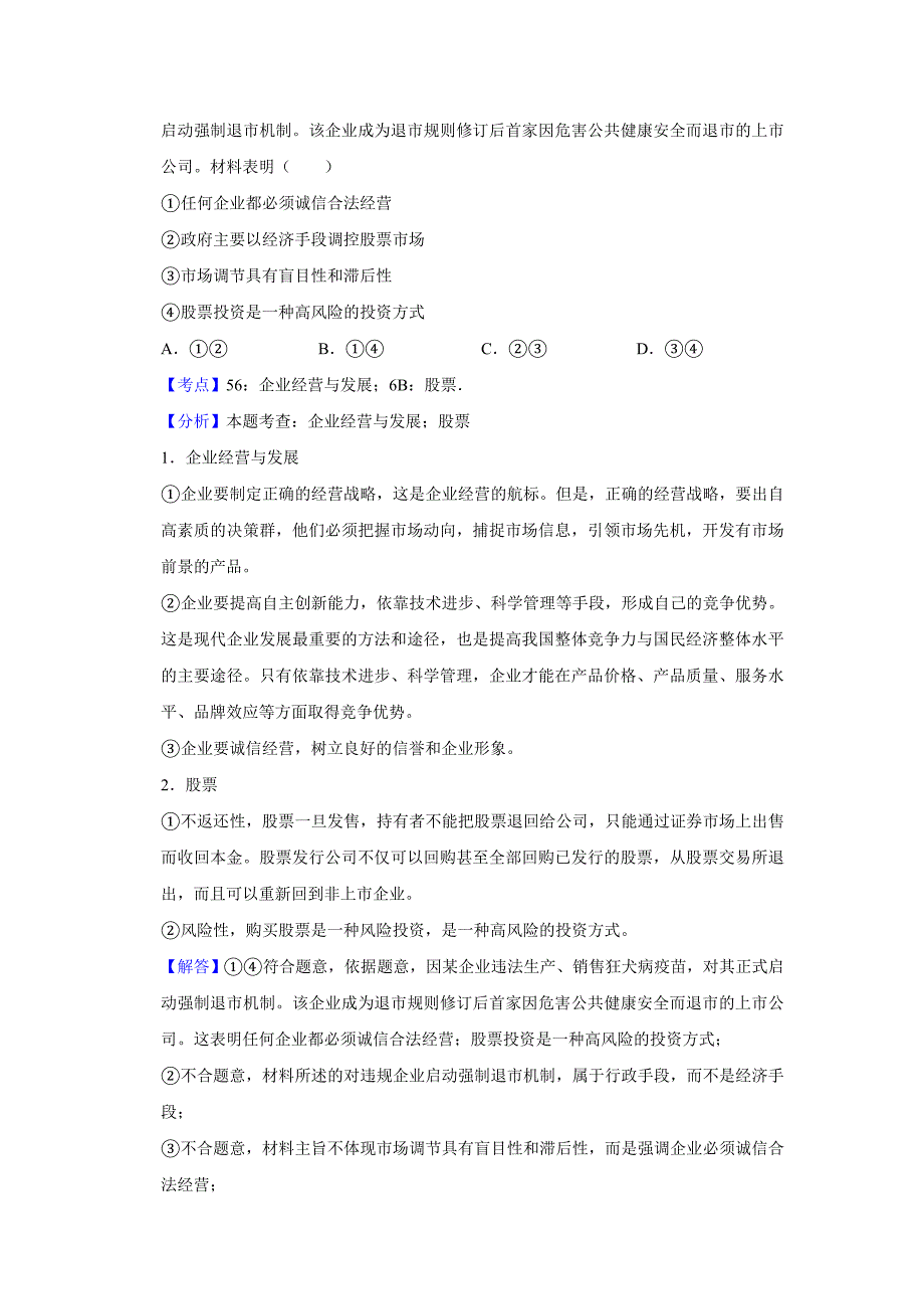 2019年江苏省高考政治试卷解析版.doc_第4页