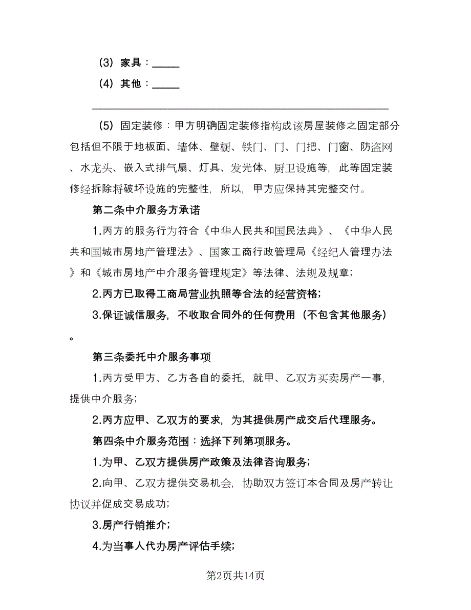 有关房地产委托协议书标准范文（二篇）.doc_第2页