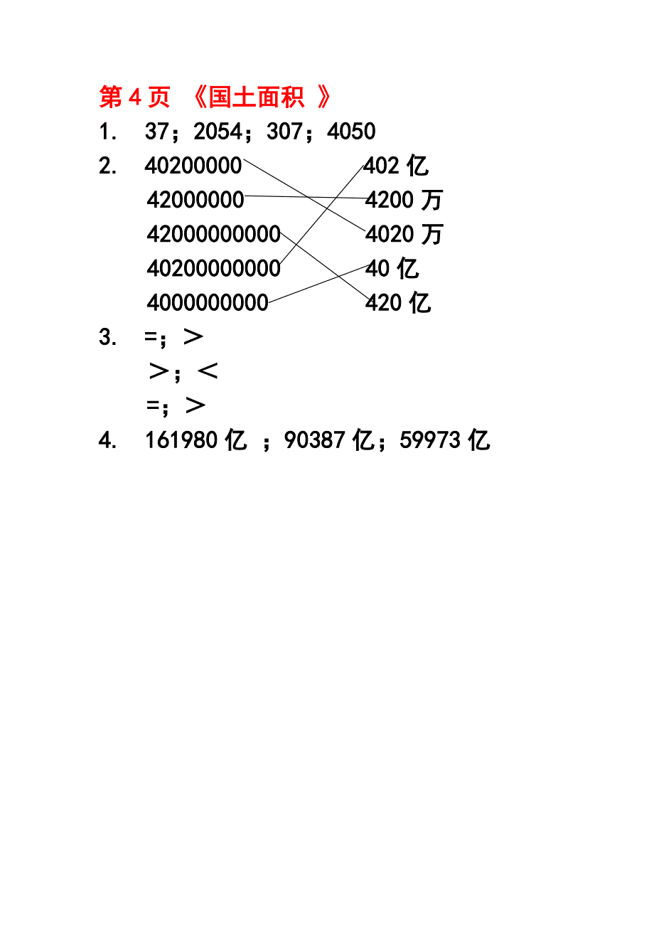 2018四年级知识能力训练数学上册答案完整版_第4页