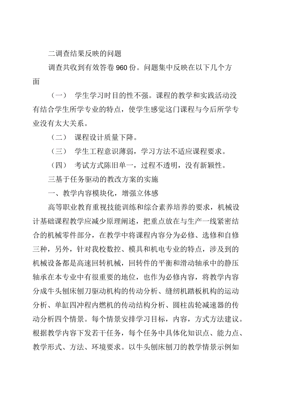 高职课程建设的研究与实践_第2页