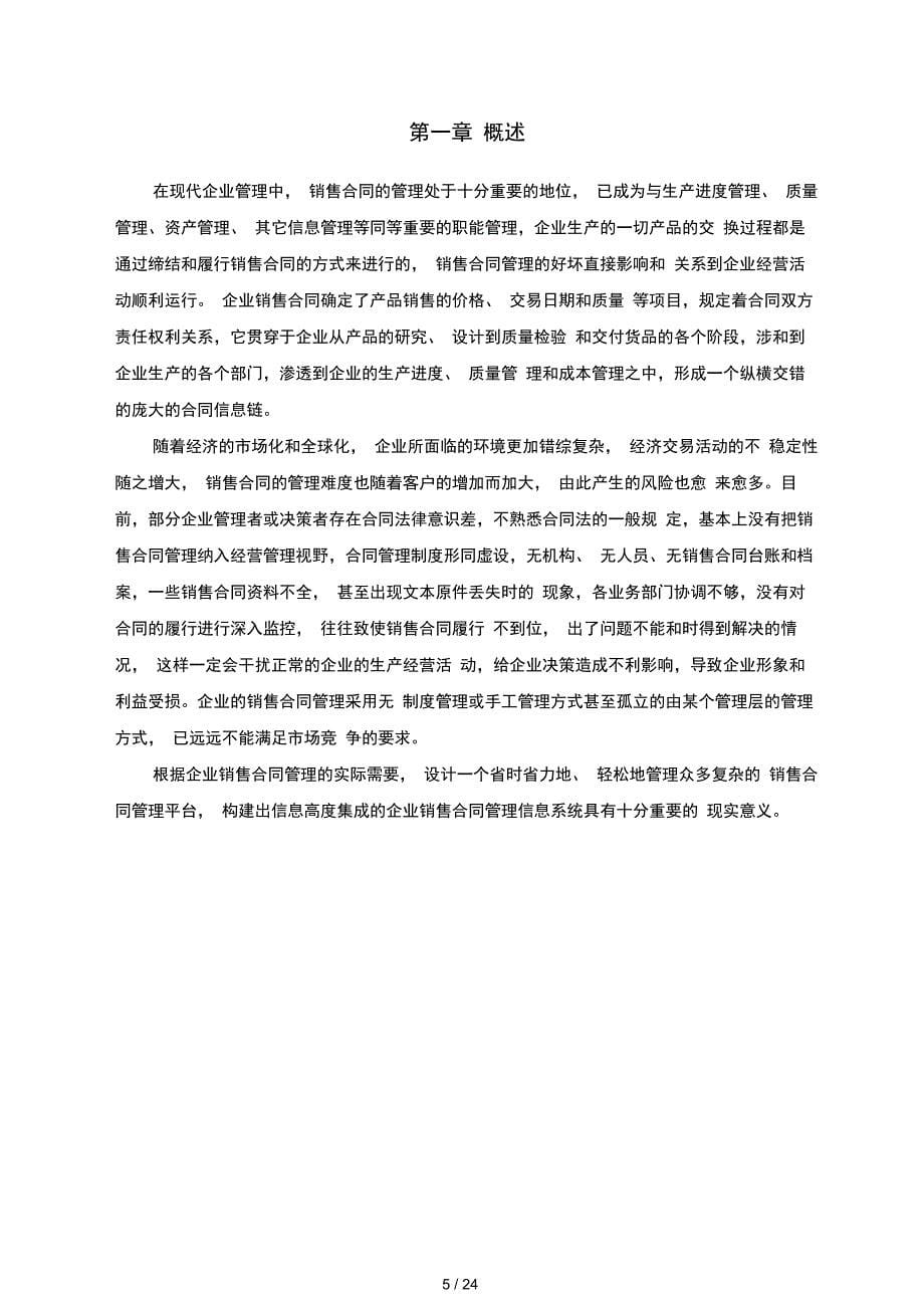 企业销售合同管理系统_第5页