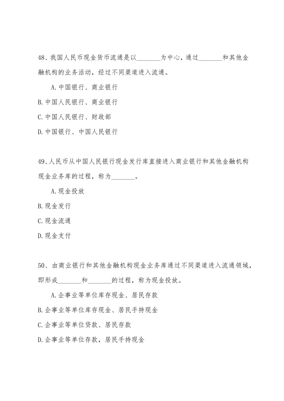 2022年经济师考试初级金融专业全真模拟试题(三)5.docx_第2页