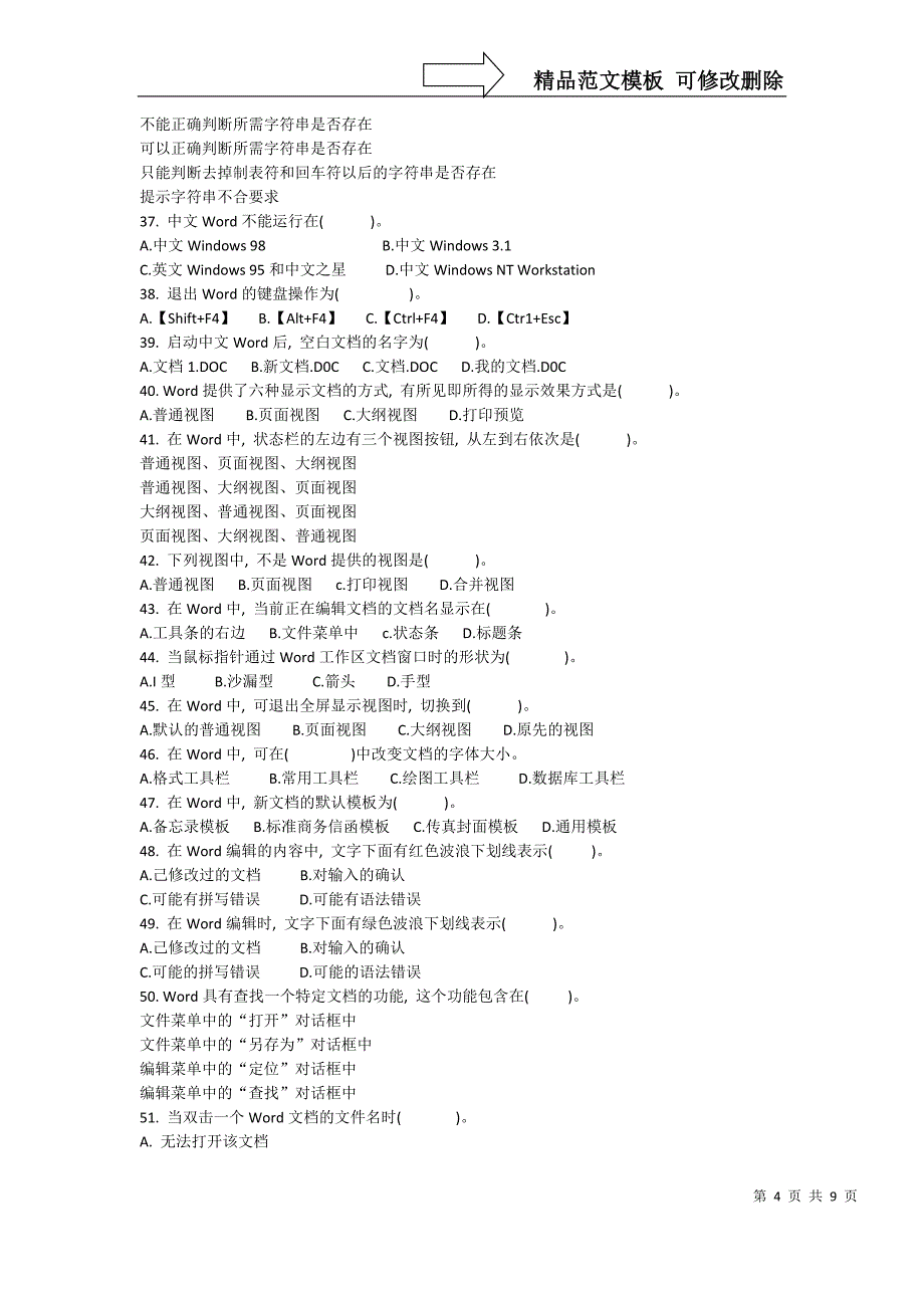 七年级信息技术Word练习题_第4页