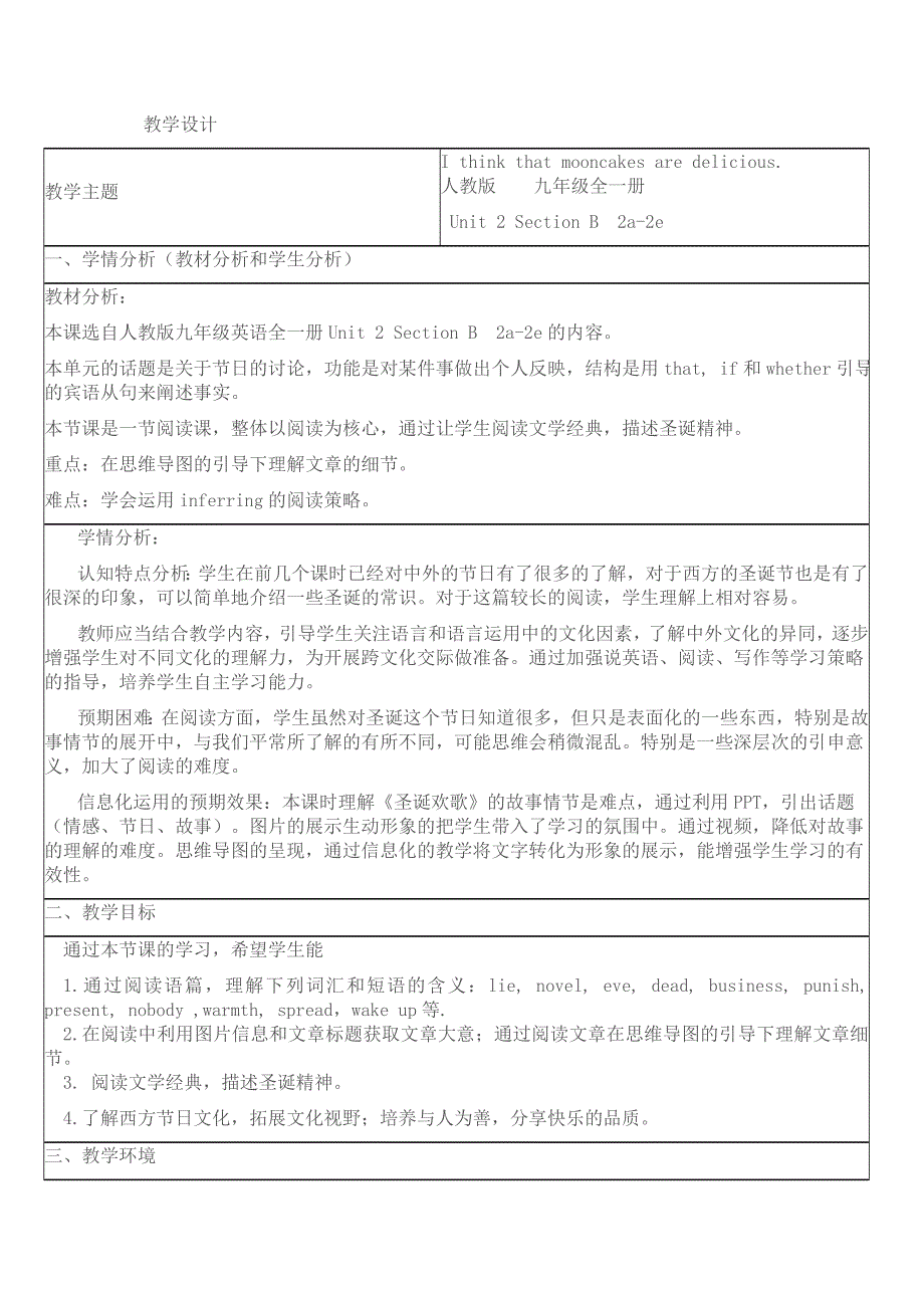 人教版九年级全一册Unit2IthinkthatmooncakesaredeliciousSectionBPeriod32a-2e教学设计.doc_第1页