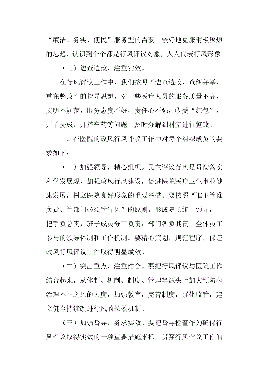 口腔医院行风自查自纠报告范文.docx_第2页