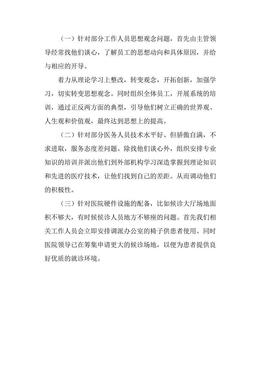 口腔医院行风自查自纠报告范文.docx_第4页