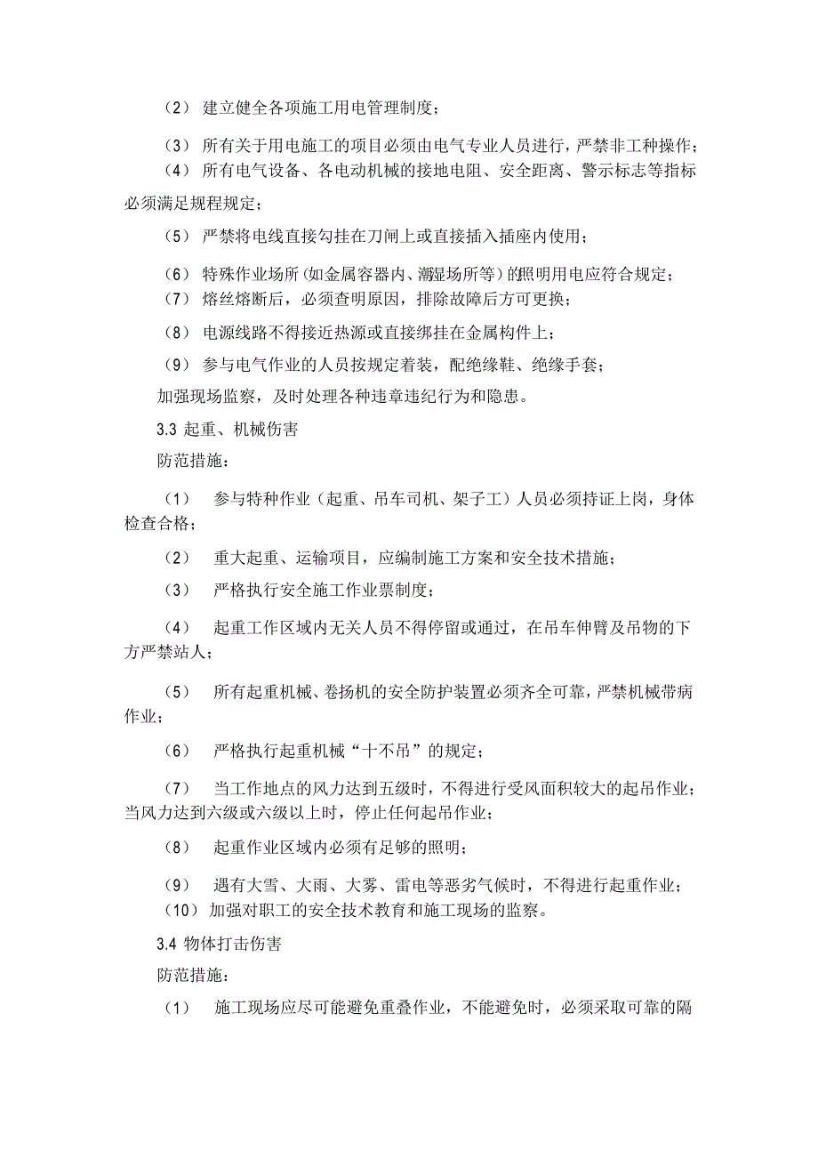 安全文明、环境卫生保护措施_第2页