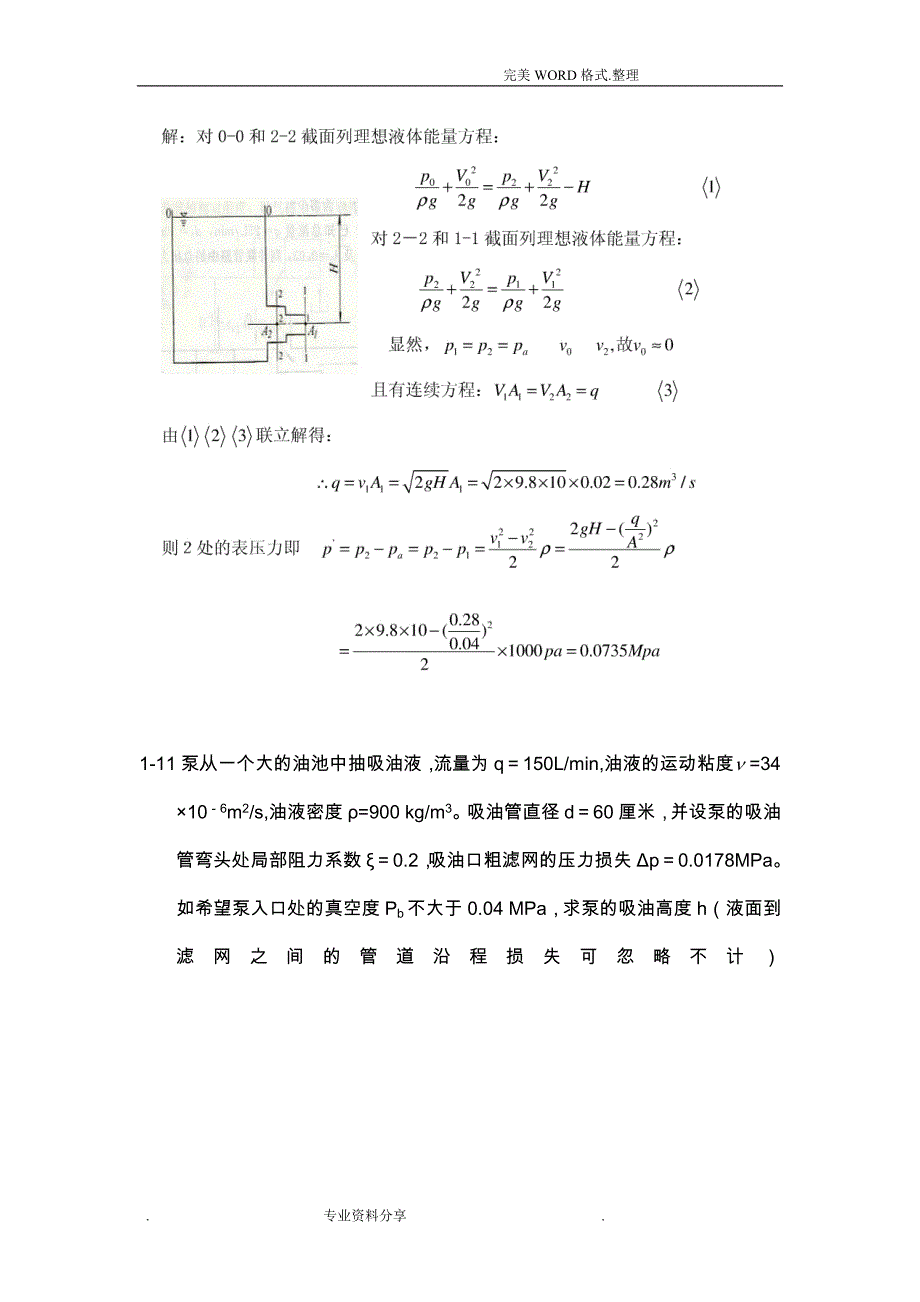 (完整版)液压和气压传动习题答案解析.doc_第2页