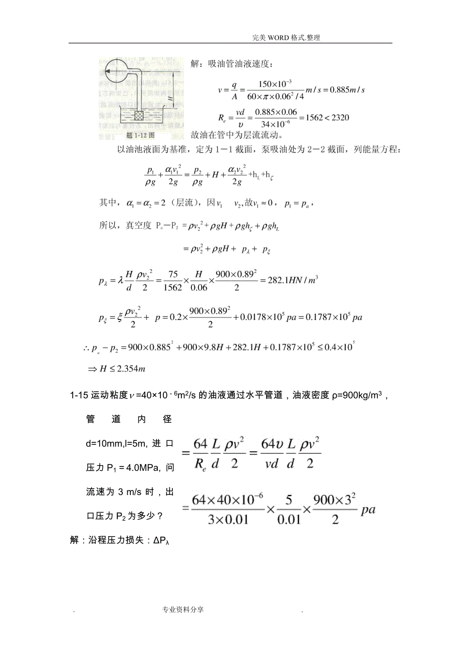 (完整版)液压和气压传动习题答案解析.doc_第3页