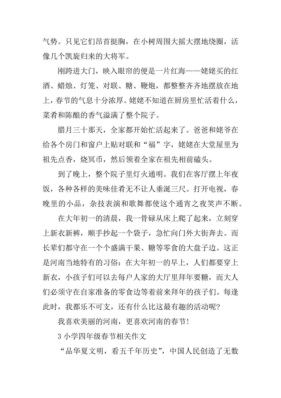 2023年小学四年级春节相关作文_第3页