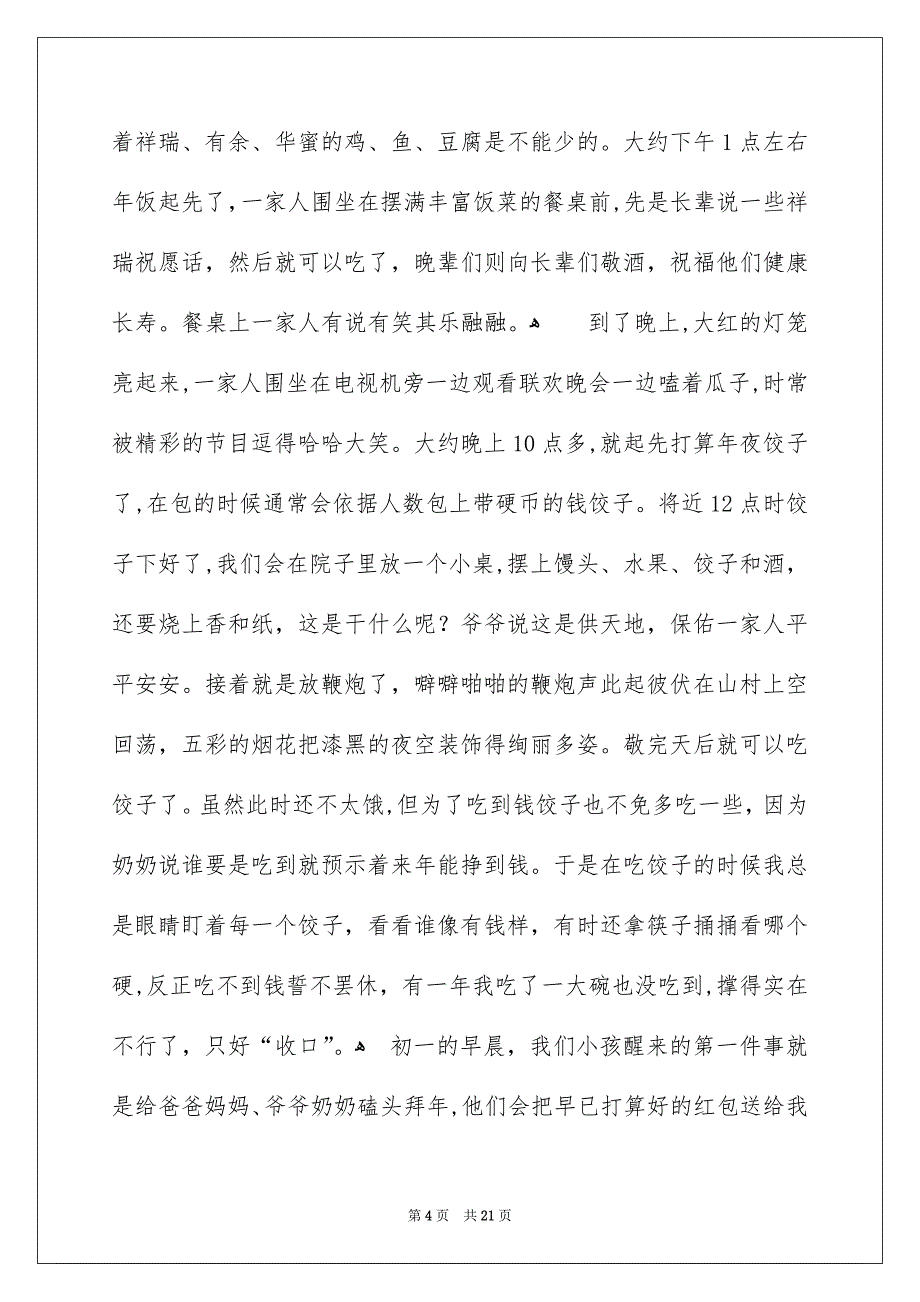 春节记叙文精选15篇_第4页