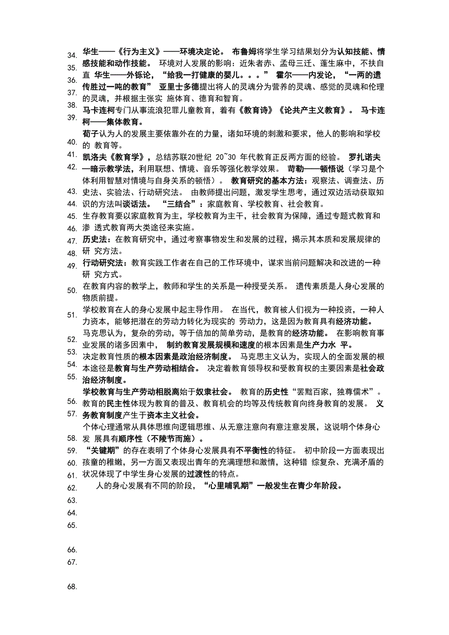 教育学知识点完整版_第3页