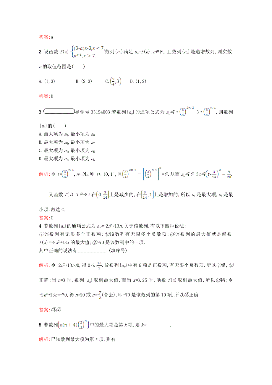 最新高中数学第一章数列1.1数列1.1.2习题精选北师大版必修51130419_第4页