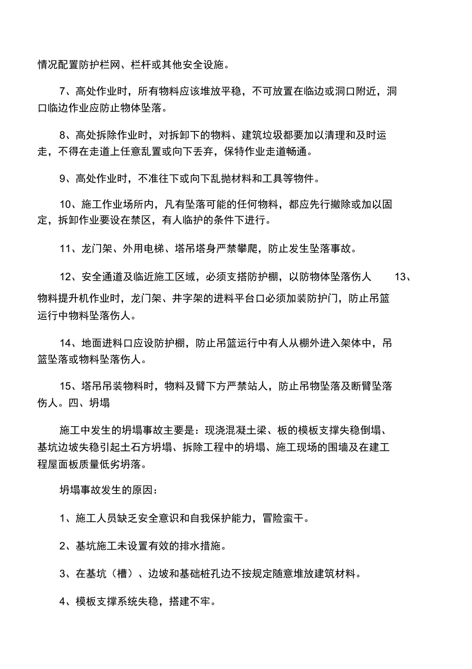 建筑五大伤害事故_第4页