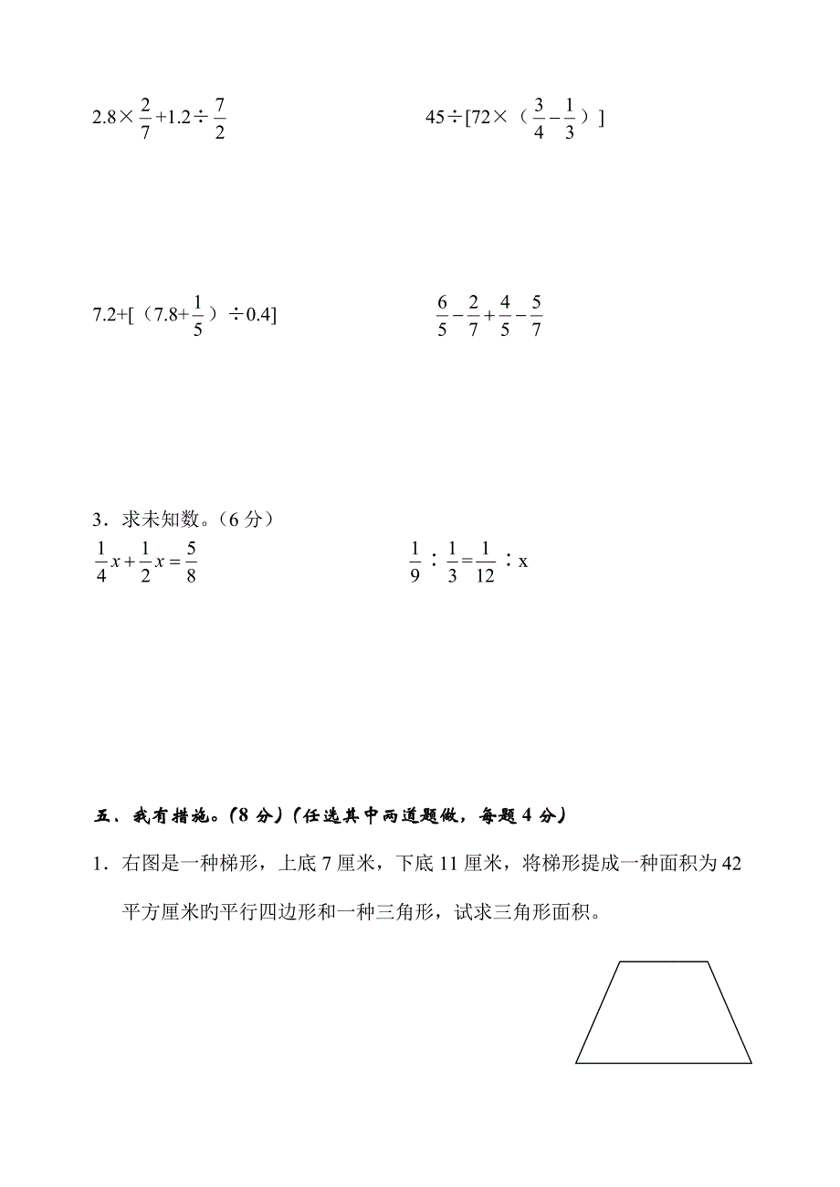 承德县六年级数学综合练习一_第4页