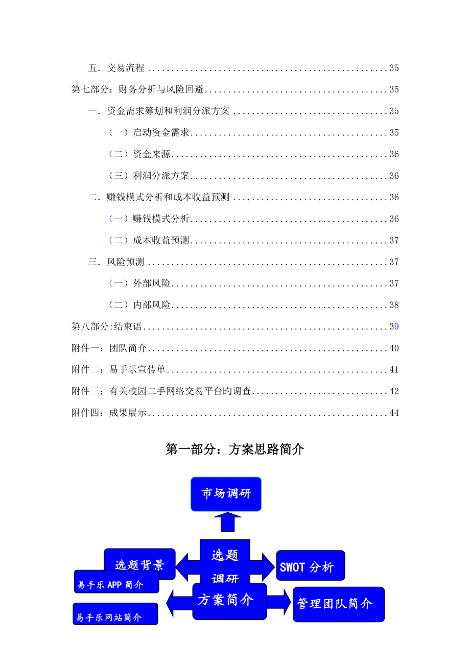 易手乐校园二手物品交易平台专题策划书_第4页