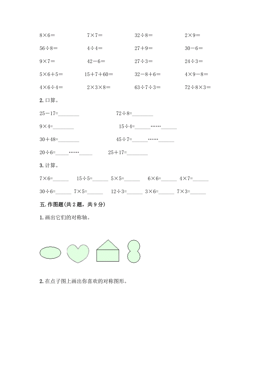 新人教版二年级下册-数学期末测试题附答案【综合卷】.docx_第3页