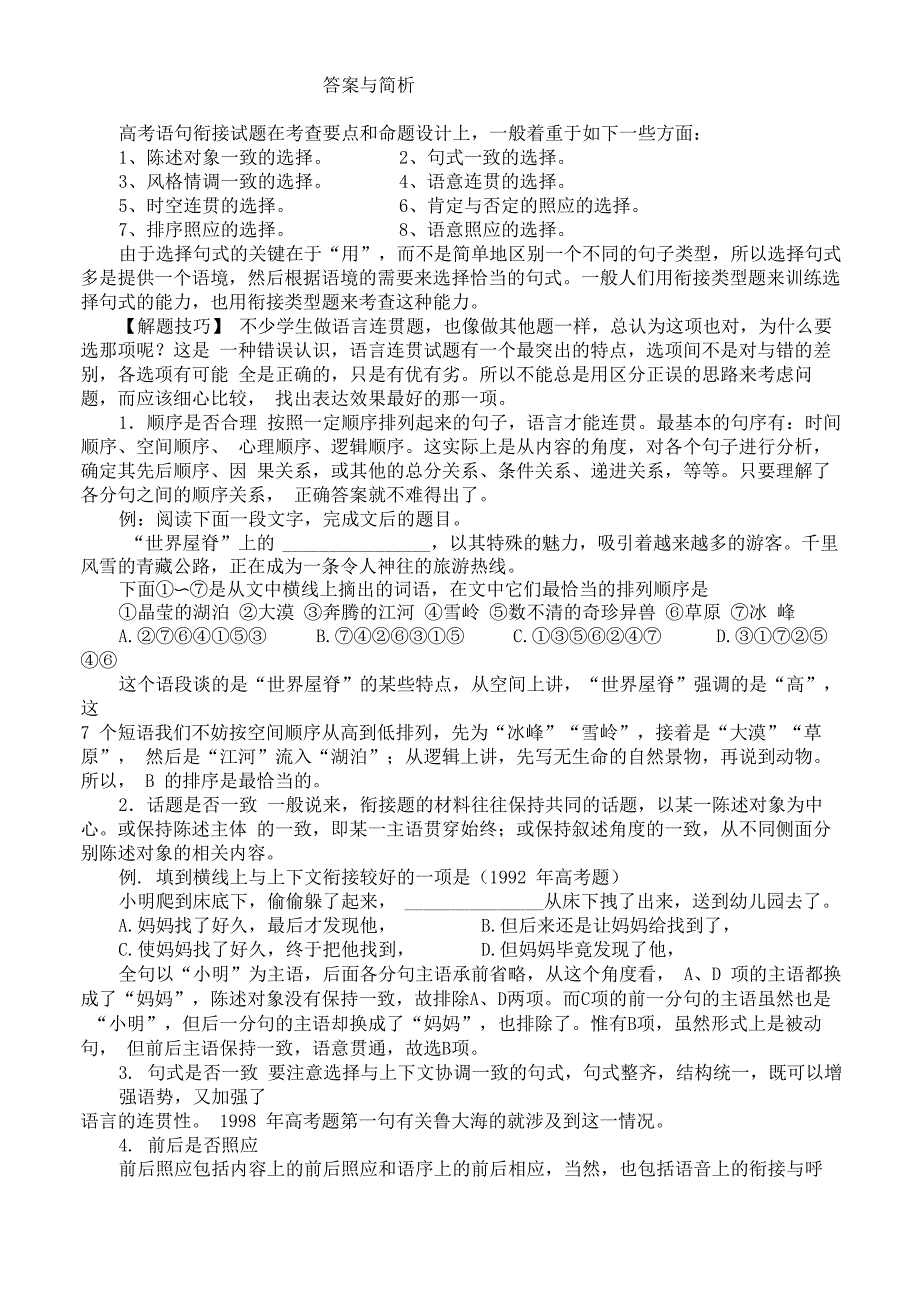 教师用语句衔接题强化训练题答案_第1页