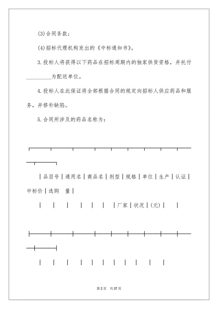 药品购销合同范本9篇_第2页