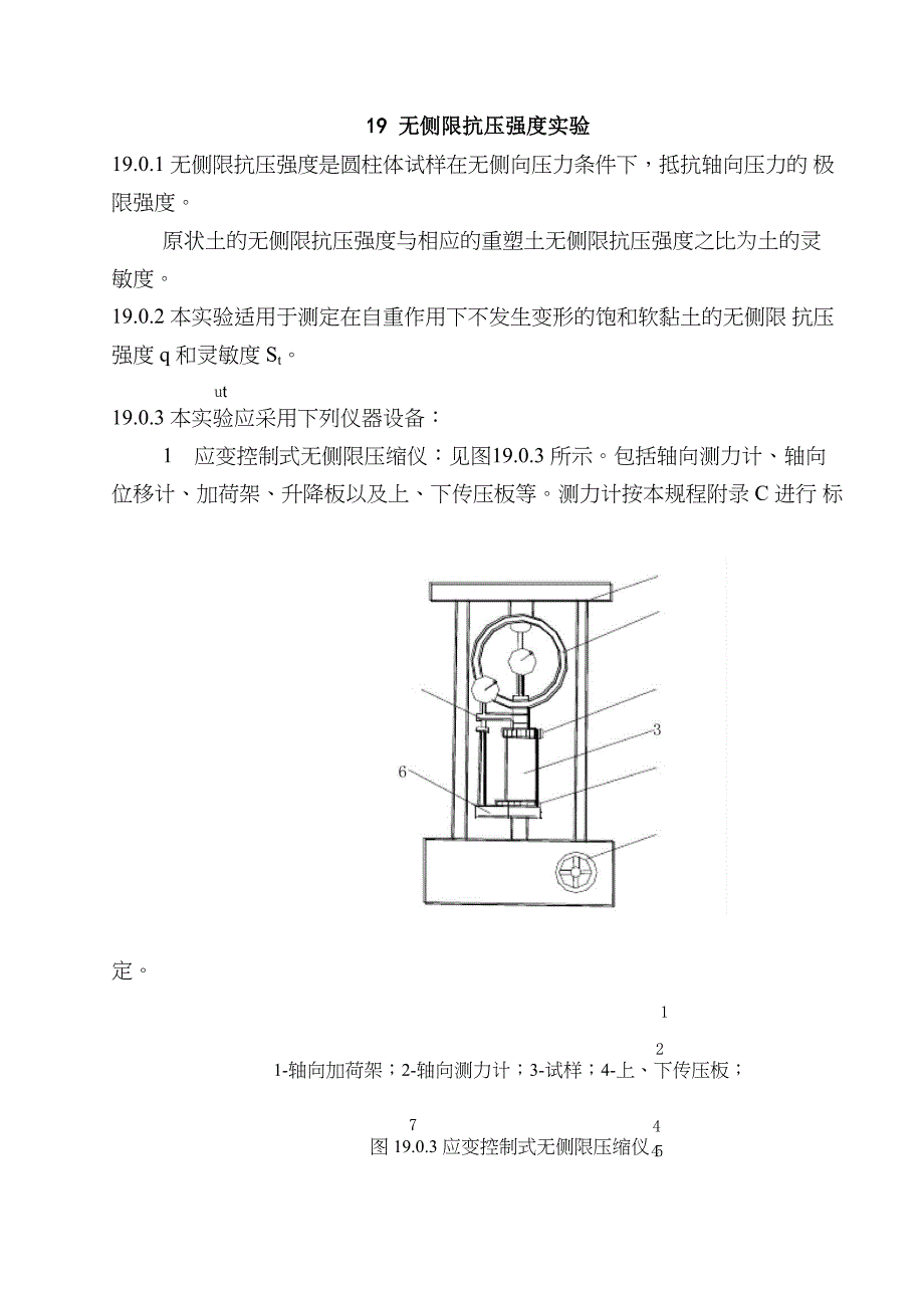 无侧限抗压强试验_第1页