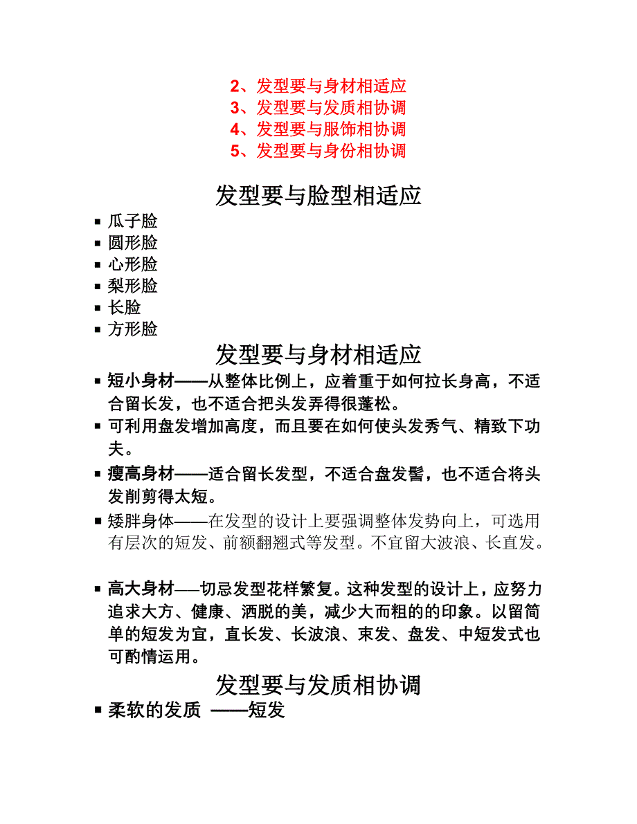 第二讲个人礼仪.doc_第4页