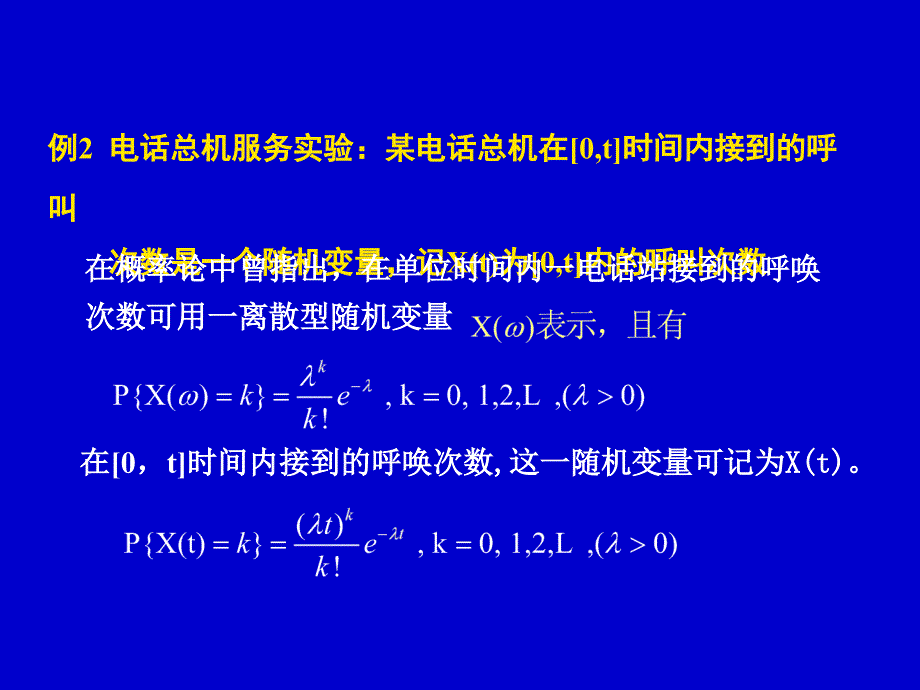 随机过程课件_第4页