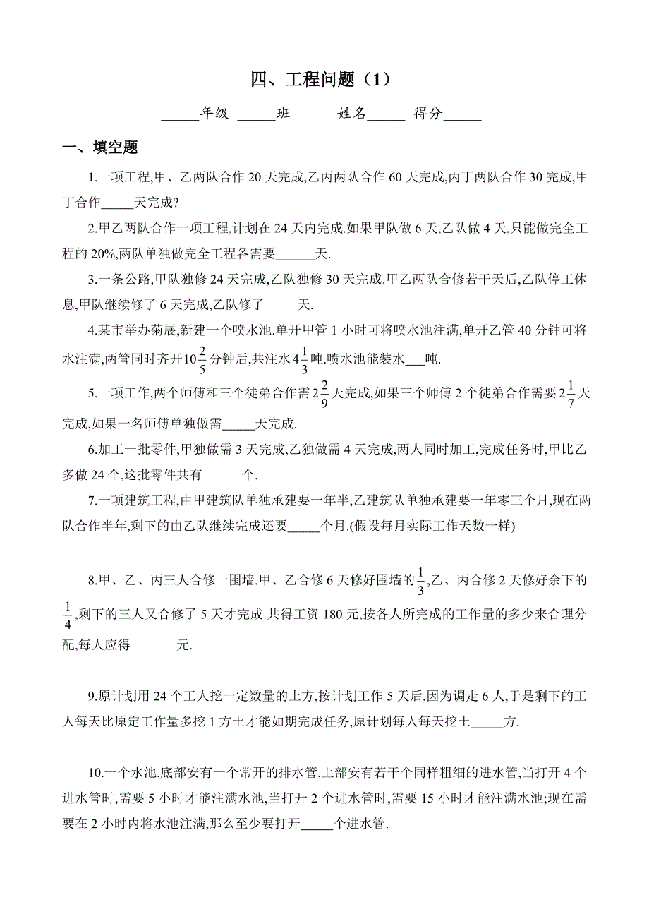 六年级奥数专题04工程问题_第1页