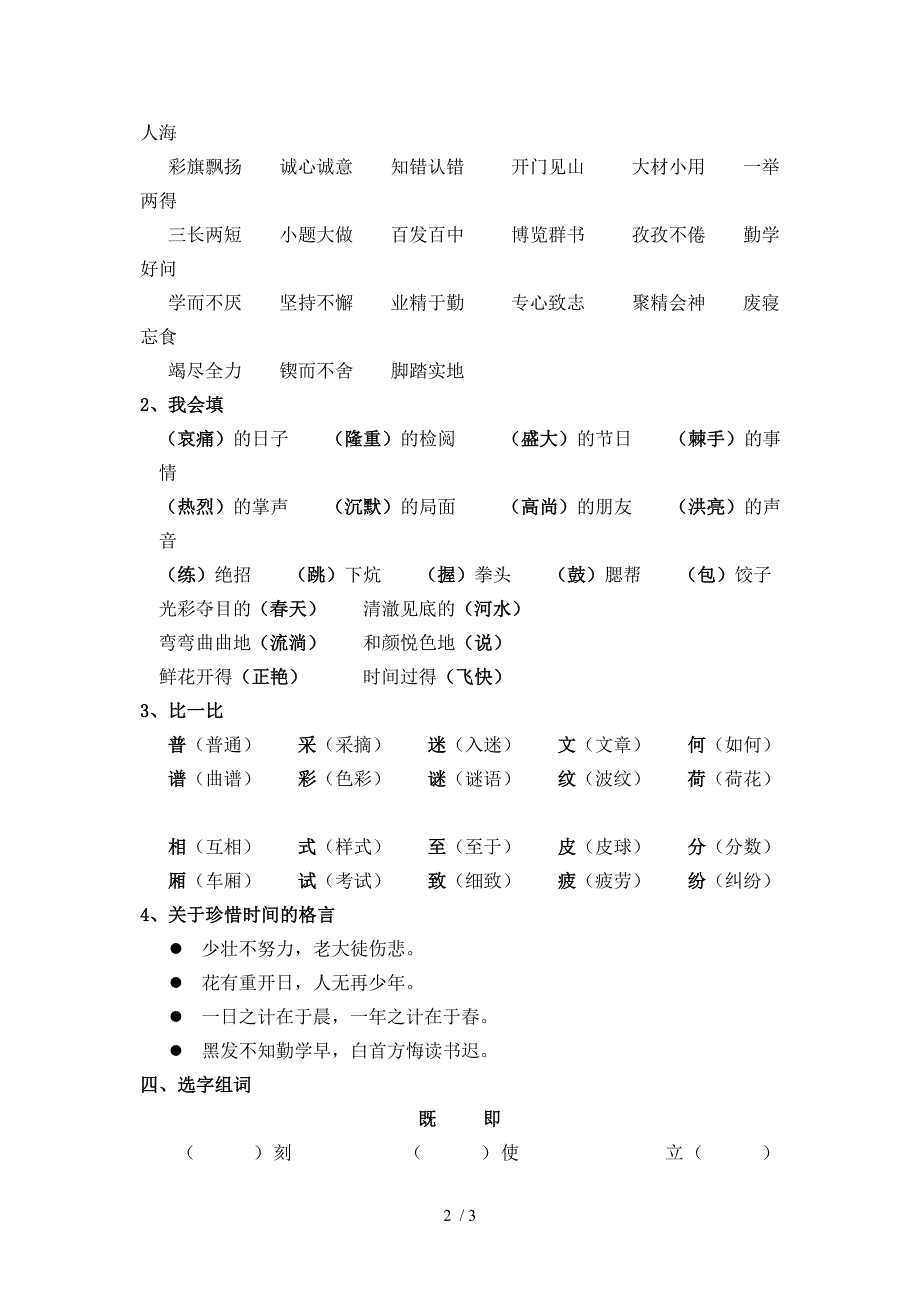 三年级下册语文第四单元汇总_第2页