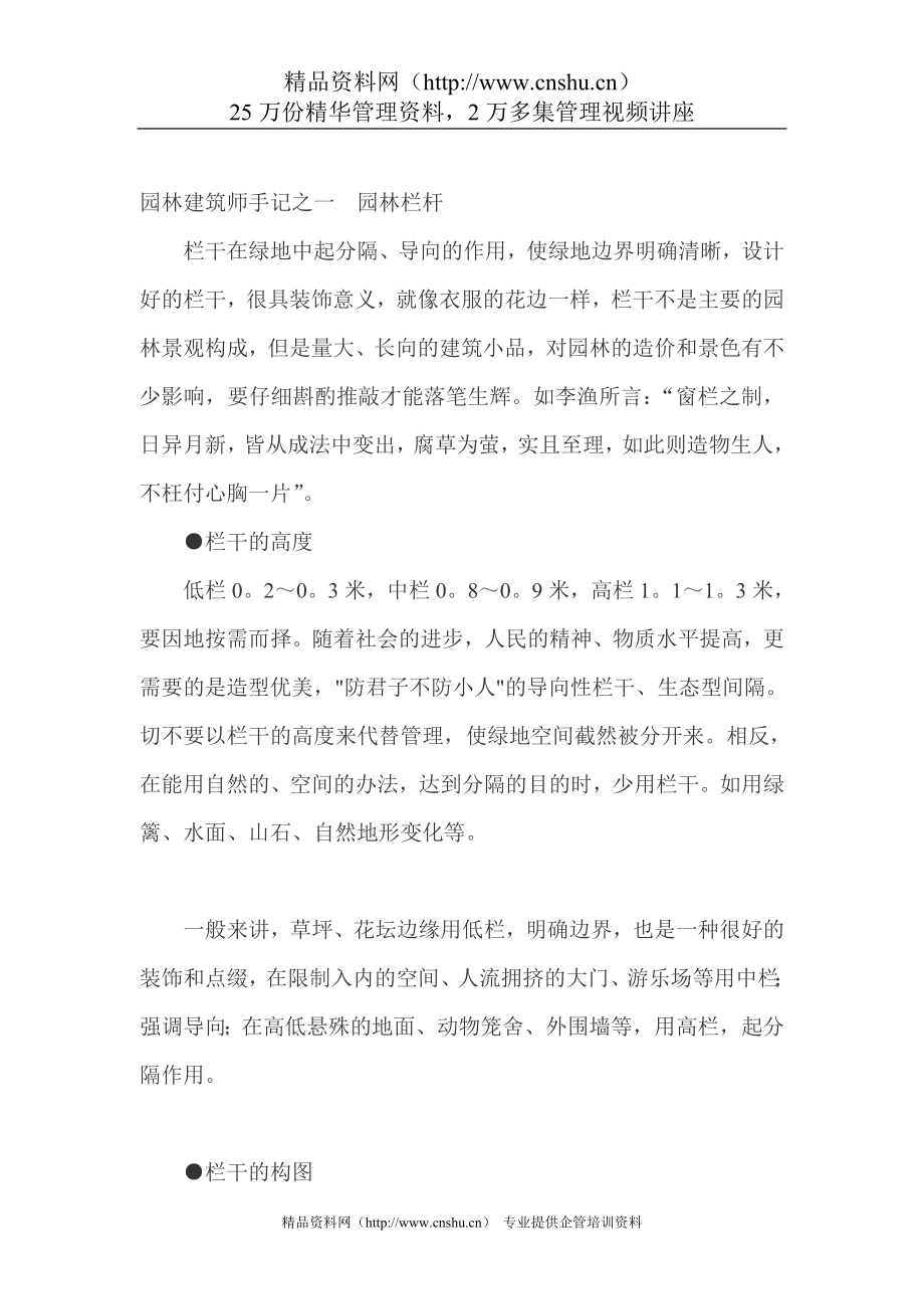 园林建筑师手记（DOC66页）_第1页