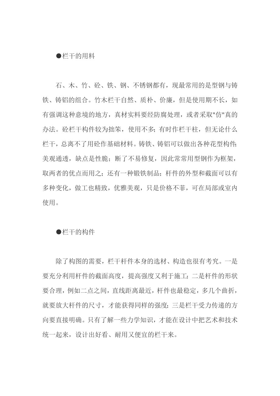 园林建筑师手记（DOC66页）_第3页