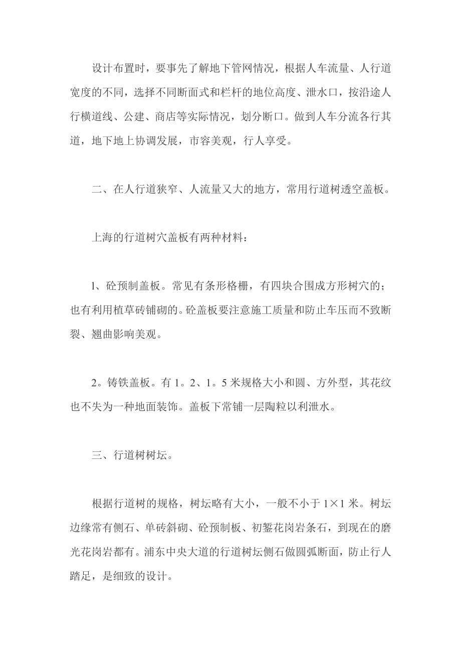 园林建筑师手记（DOC66页）_第5页