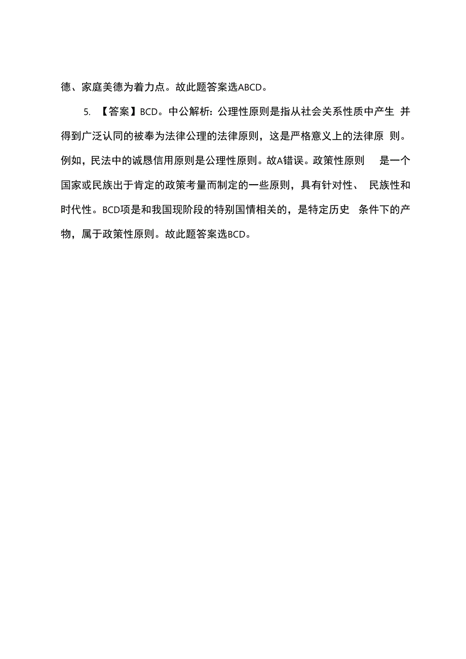 2022年海南事业单位考试公共基础知识模拟题及答案_第3页