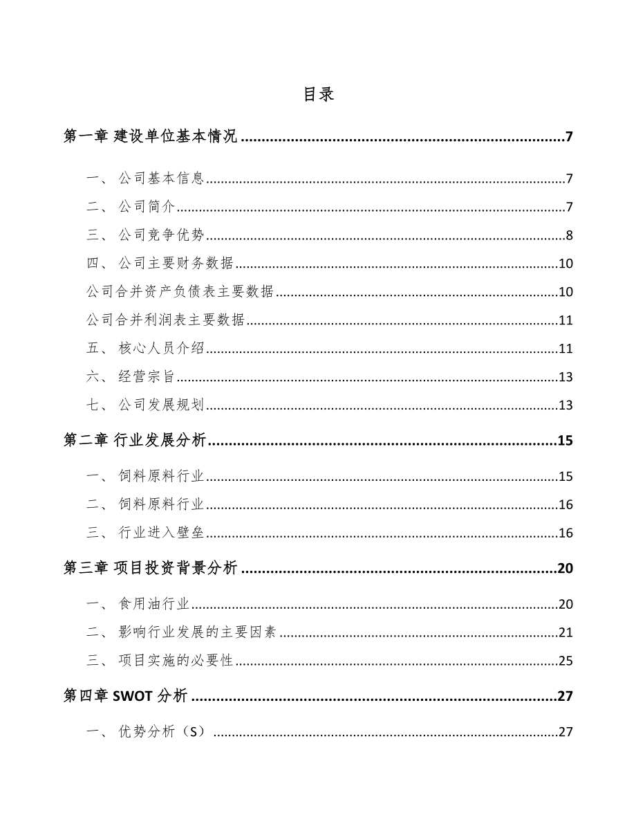 成都厨房食品项目可行性研究报告_第2页