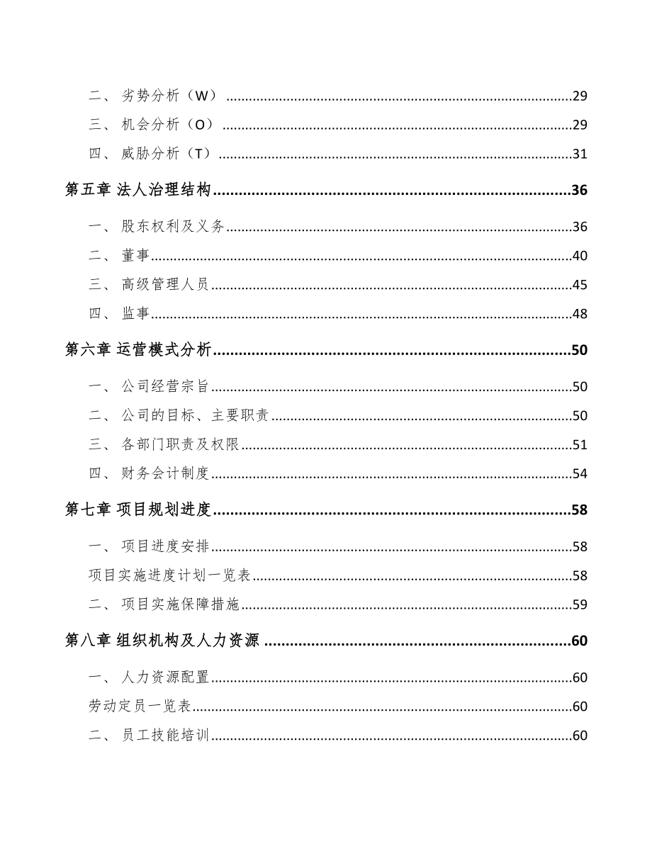 成都厨房食品项目可行性研究报告_第3页